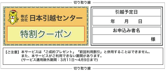 特割クーポン