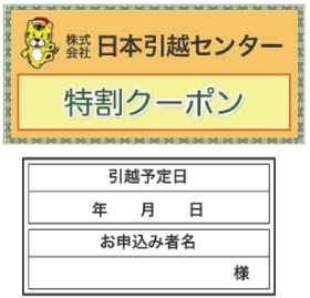 特割クーポン